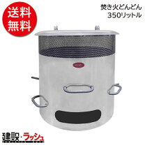 楽天市場】家庭用 焼却炉（バーベキュー・クッキング用品｜アウトドア 
