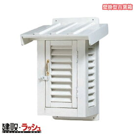 【マイゾックス】壁掛型百葉箱 [081089]　気象観測 温度計 湿度計 現場作業 工事現場 環境測定 建設 建築 土木 プロ仕様 業務用 品質管理 データ記録 おすすめ 片屋根 気象観測 気象装置 温度計測 気温観測機 測定器具 雨量計 露場 保護 小学校 校庭 理科 気象 温度 湿度