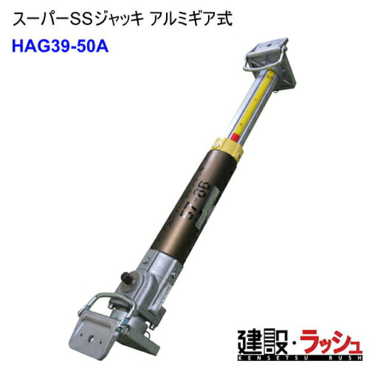 楽天市場】【ホーシン】スーパーSSジャッキ アルミギア式サポート 88 