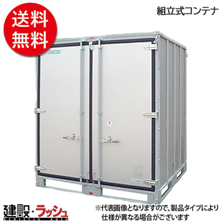 楽天市場 Umecon ウメコン 組立式コンテナ Uc1 h ハウス 観音開コンテナ 建築 土木現場用倉庫 プレハブ 物置 仮設トイレなら建設 ラッシュ 楽天市場 Umecon ウメコン 組立式コンテナ Uc1 h ハウス 観音開コンテナ 建築 土木現場用倉庫 プレハブ 物置 仮設トイレなら建設 ラッシュ