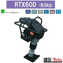 楽天市場】明和 ランマーの通販