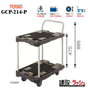 �y�������q�z�S�[���h�L�����[ [GCP-214-P]�@�����^���� 2�i�Ѓn���h�� �ő�ύډ׏d�F200kg �ȉ��^�C�v GCP�V���[�Y �ϋv�� �ȉ� �^���� ��� �É� �Ɩ��p �X�� �ړ� �^���p�� �ω׏d �R���p�N�g 