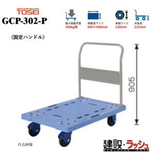 �y�������q�z�S�[���h�L�����[ [GCP-302-P]�@�����^���� �Œ�n���h�� �ő�ύډ׏d�F300kg �ȉ��^�C�v GCP�V���[�Y �ϋv�� �ȉ� �^���� ��� �É� �Ɩ��p �X�� �ړ� �^���p�� �ω׏d �R���p�N�g 