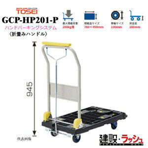 �y�������q�z�S�[���h�L�����[ [GCP-HP201-P]�@�v���X�^���� �܏�݃n���h�� �n���h�p�[�L���O�V�X�e���t �ő�ύډ׏d�F200kg GC�V���[�Y �ϋv�� �ȉ� �^���� ��� �É� �y�� �Ɩ��p �X�� �ړ� 