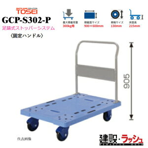�y�������q�z�S�[���h�L�����[ [GCP-S302-P]�@�����^���� �Œ�n���h�� �������X�g�b�p�[�V�X�e���t �ő�ύډ׏d�F300kg �ȉ��^�C�v �ϋv�� ��� �É� �Ɩ��p �X�� �ړ� �^���p�� �ω׏d �R���p