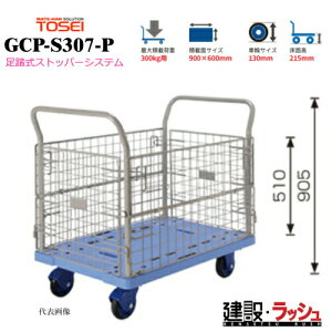 �y�������q�z�S�[���h�L�����[ [GCP-S307-P] �����^���� ���ԃ^�C�v �������X�g�b�p�[�V�X�e���t �ő�ύډ׏d�F300kg �ȉ��^�C�v �ϋv�� �ȉ� �^���� ��� �É� �Ɩ��p �X�� �ړ� �^���p�� �ω�