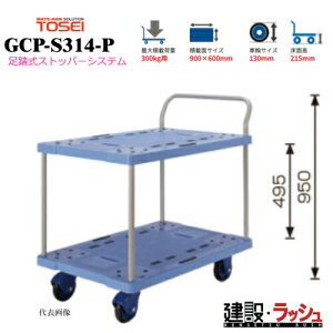 �y�������q�z�S�[���h�L�����[ [GCP-S314-P] �����^���� 2�i�Ѓn���h�� �������X�g�b�p�[�V�X�e���t �ő�ύډ׏d�F300kg �ȉ��^�C�v GCP�V���[�Y �ϋv�� �ȉ� �^���� ��� �É� �Ɩ��p �X�܈ړ� 