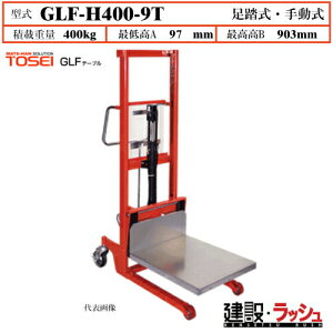 �y�������q�z�S�[���h���t�^�[ �e�[�u���^�C�v [GLF-H400-9T] �ύډ׏d400kg�@GLF�X�^���_�[�h �t�H�[�N�S�� �S���v���[�g �t���J�o�[ ���� �^�� �ߕ��זh�~���u�t �����葕�u�t �t�H�[�N�^�C�v 