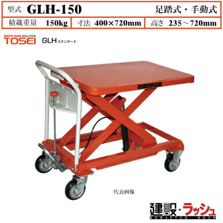 楽天市場】【東正車輌】ゴールドリフター スタンダード [GLH-150 
