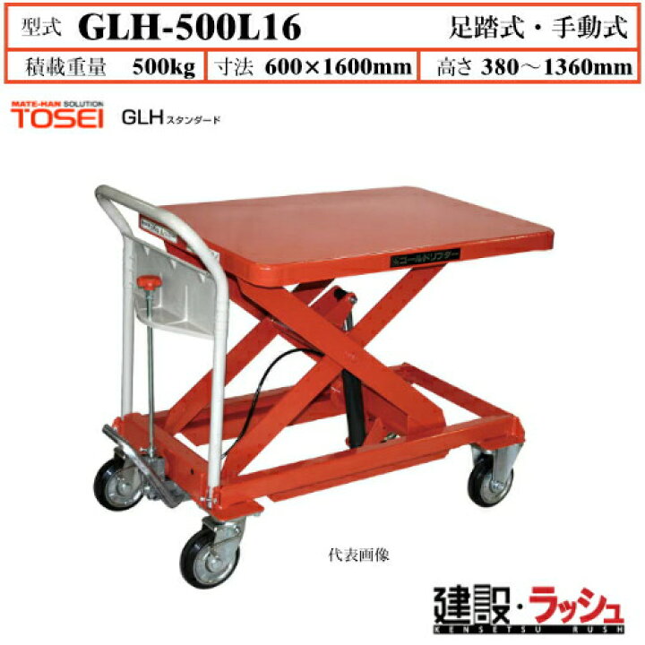 楽天市場】【東正車輌】ゴールドリフター スタンダード [GLH-500L16 