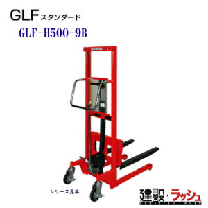 yqzS[ht^[ rbNԗ [GLF-H500-9B] ύډ׏d500kg@GLFX^_[h ԗփ150 ړ q H X[Y GLF蓮V[Y ߕזh~ut 葕ut [Yn