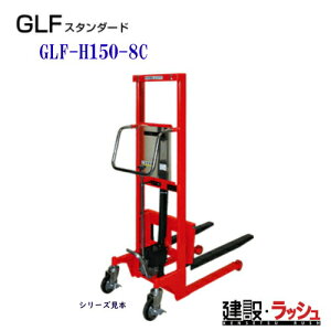yqzS[ht^[ ԍڗp [GLF-H150-8C] ύډ׏d150kg@GLFX^_[h tpԑΉ בʉΉ ς݉낵 œK nh tH[NŒ }Xg tH[N ͍| 
