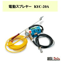 楽天市場】電動スプレヤーKYC－20Aの通販
