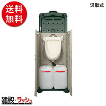 在庫1】仮設トイレ 小