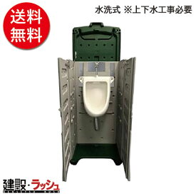 【ウエスト・アップ】ポータブル 新収納型小トイレ (水洗)※上下水工事必要 【納期：6～8週間程度】