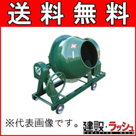【トンボ工業】グリーンミキサー 55Lタイプ (モーター無・車輪付)[NGM-2BC]※個人宅不可 コンクリートミキサー モルタル ポット型 グリーン ミキサ 混練 農事 育苗土 種もみ あぜぬり 畦塗り 肥料 飼料 混合 トンボ 日工 NIKKO GREEN MIXER