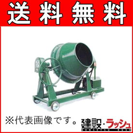 【トンボ工業】グリーンミキサー 83Lタイプ (モーター付・車輪付)[NGM-3M15]※個人宅不可 コンクリートミキサー モルタル ポット型 グリーン ミキサ 混練 農事 育苗土 種もみ あぜぬり 畦塗り 肥料 飼料 混合 トンボ 日工 NIKKO GREEN MIXER