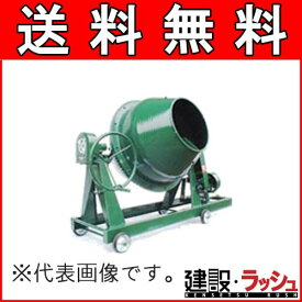 【トンボ工業】グリーンミキサー 110Lタイプ (モーター無・車輪付)[NGM-4]※個人宅不可 コンクリートミキサー モルタル ポット型 グリーン ミキサ 混練 農事 育苗土 種もみ あぜぬり 畦塗り 肥料 飼料 混合 トンボ 日工 NIKKO GREEN MIXER