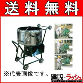 【トンボ工業】キャリーアップミキサー 2.8切[TMM-2.8UDB] コンクリートミキサー モルタル ミキサ 混練 農事 育苗土 種もみ あぜぬり 畦塗り 肥料 飼料 混合 練り 漁業 トンボ工業