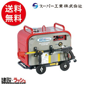 【スーパー工業】 エンジン式高圧洗浄機 防音型 [SEV-2110SS]　ハイウォッシャー 夜間作業 住宅密集地 納入事例 水タンクノッチタンクの洗浄 石垣の苔落とし 建設機械・車両洗浄 木材加工センターでの粉塵抑制 NETIS登録商品 [CG-130007-VE]
