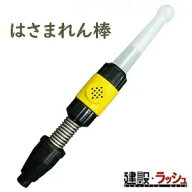 【NEXCO】はさまれん棒　防護製品 事故防止 挟まれ防止 高所作業車 安全対策 現場安全 建設現場 工事現場…