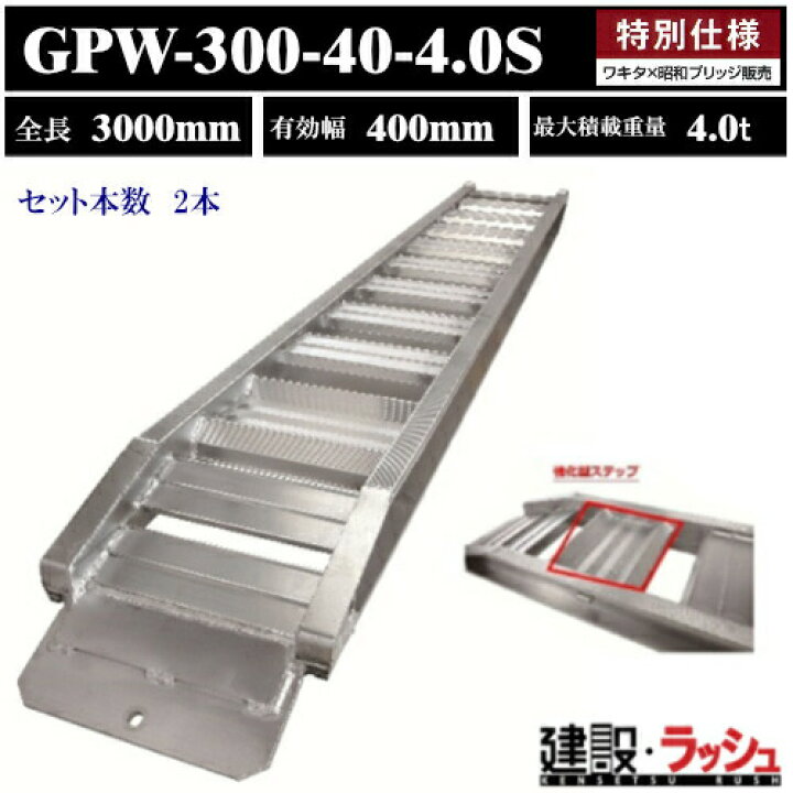 楽天市場】【昭和ブリッジ販売 ワキタ】アルミブリッジ 全長3000mm 