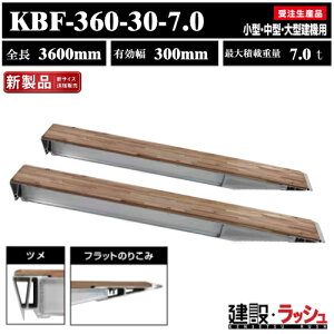 ���a�u���b�W�̔� KBF-360-30-7.0 �ؒ��� �u���b�W ���a�u���b�W �A���~�u���b�W �A���C���R �͂��� �X���[�v �y�� ���� ���H���Ȃ� ���� �A���~������ �g���₷�� ���S��