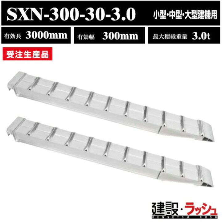 楽天市場】【昭和ブリッジ】アルミブリッジ 有効長3000mm×有効幅300mm 