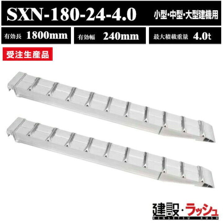 楽天市場】【昭和ブリッジ】アルミブリッジ 有効長1800mm×有効幅240mm 