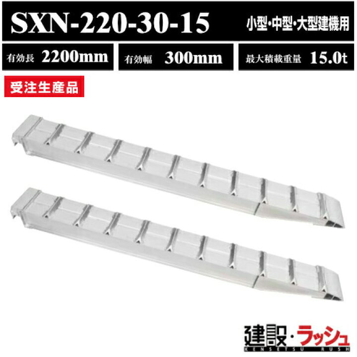 楽天市場】【昭和ブリッジ】アルミブリッジ 有効長2200mm×有効幅300mm 