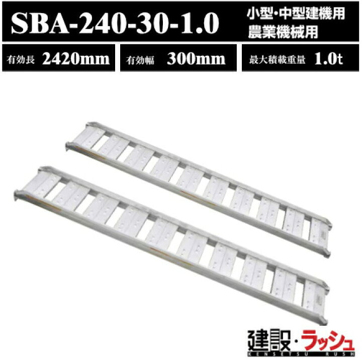 楽天市場】【昭和ブリッジ】アルミブリッジ 全長2420mm×有効幅300mm 