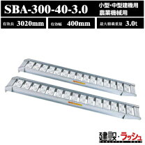 楽天市場】昭和 アルミ ブリッジ sbag-全長 300-40-3.0の通販