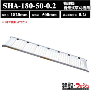 yaubWzA~ubW S1820mm×L500mm őύ200kg 1{Zbg [SHA-180-50-0.2] cubW Ǘ@ @p SzC[ SzC[p y L 悹~낵 A~ 