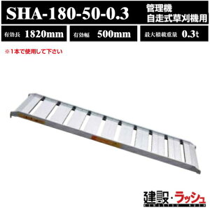 yaubWzA~ubW S1820mm×L500mm őύ300kg 1{Zbg [SHA-180-50-0.3] cubW Ǘ@ @p SzC[ SzC[p y L 悹~낵 A~ 
