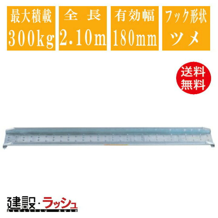 楽天市場】【昭和ブリッジ】アルミブリッジ 全長2100mm×有効幅180mm 
