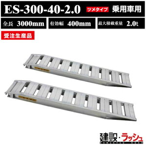 yaubWzA~ubW S3000mm×L400mm őύ2.0t 2{Zbg [ES-300-40-2.0] ES^ cubW pԗp SzC[p A~ _[[ ݔ ύ X[v ςݍ~