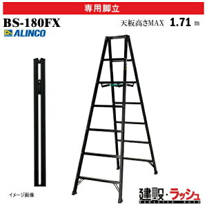 �y�A���C���R�z[BS-180FX] (239683) �r�� ��p�r�� �y�ʐ݌v �u���b�N�J���[ �ő�g�p����100kg �A���~�r�� ������ ������� �H������ ���� ���z �Ɩ��p ���S�݌v ���ϋv �����^�� �A���~ ���x�b