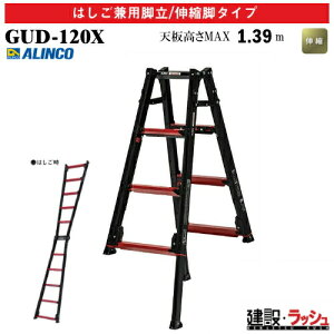 �y�A���C���R�z[GUD-120X] (270648) �r�� �͂������p�r��/�L�k�r�^�C�v �ő�g�p����100kg �V�@�\���C���[ �㕔���쎮�L�k�r�t �A���~�r�� �L�k�͂��� ������ ������� �H������ �Ɩ��p ���S�݌v