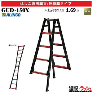 �y�A���C���R�z[GUD-150X] (270655) �r�� �͂������p�r��/�L�k�r�^�C�v �ő�g�p����100kg �V�@�\���C���[ �㕔���쎮�L�k�r�t �A���~�r�� �L�k�͂��� ������ ������� ���� �H������ �Ɩ��p ��