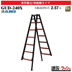 �y�A���C���R�z[GUD-240X] (270686) �r�� �͂������p�r��/�L�k�r�^�C�v �ő�g�p����100kg �V�@�\���C���[ �㕔���쎮 �A���~�r�� �L�k�͂��� ������� ������ �H������ ���� ���z �Ɩ��p ���S��