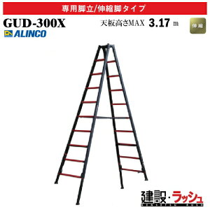 �y�A���C���R�z[GUD-300X] (270709) �r�� �͂������p�r��/�L�k�r�^�C�v �ő�g�p����100kg �V�@�\���C���[ �㕔���쎮 �A���~�r�� �L�k�͂��� ������� ������ �H������ ���� ���z �Ɩ��p ���S��