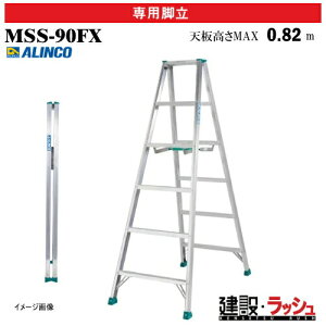 �y�A���C���R�z[MSS-90FX] (238600) �r�� ��p�r�� �G�R�m�~�[�^�C�v �ő�g�p����100kg �A���~�r�� ������ ������� ���� �H������ ���� ���z �Ɩ��p ���S�݌v �����^�ѕ֗� ���[�� ���y�ʐ�p�r