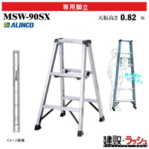 �y�A���C���R�z[MSW-90SX] (240627) �r�� ��p�r�� �y�ʐ�p�r�� �z���C�g�J���[ �ő�g�p����130kg �A���~�r�� ������ ������� �H������ ���� ���z �Ɩ��p ���S�݌v ���ϋv ���x�b�g���� �܏�