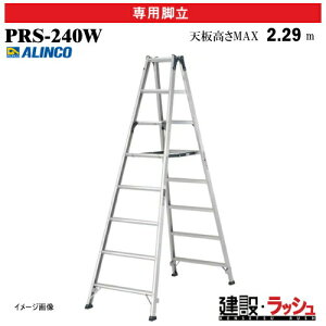 �y�A���C���R�z[PRS-240W] (238761) �r�� ��p�r�� �X�^���_�[�h�^�C�v��p�r�� �ő�g�p����100kg �X�^���_�[�h �A���~�r�� ������� ������ �H������ ���� ���z �Ɩ��p ���S�݌v ���ϋv �����^