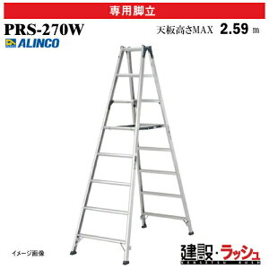 �y�A���C���R�z[PRS-270W] (238778) �r�� ��p�r�� �X�^���_�[�h�^�C�v��p�r�� �ő�g�p����100kg �X�^���_�[�h �A���~�r�� ������� ������ �H������ ���� ���z �Ɩ��p ���S�݌v ���ϋv �����^