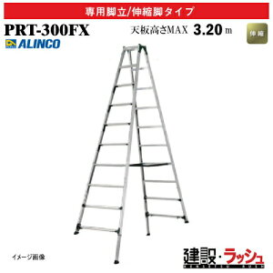 �y�A���C���R�z[PRT-300FX] (239539) �r�� �͂������p�r��/�L�k�r�^�C�v �ő�g�p����100kg �L�k�r�t��p�r�� �A���~�r�� �L�k�͂��� ������ ������� �i���Ή� �H������ ���� ���z �Ɩ��p ���S��
