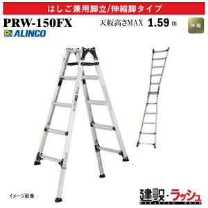 �y�A���C���R�z[PRW-150FX] (239584) �r�� �͂������p�r��/�L�k�r�^�C�v �L�k�r�t �ő�g�p����100kg �A���~�r�� �L�k�͂��� ������ ������� �i���Ή� �H������ ���� ���z �Ɩ��p ���S�݌v ���L