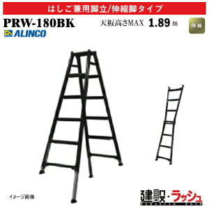 �y�A���C���R�z[PRW-180BK] (239980) �r�� �͂������p�r��/�L�k�r�^�C�v �L�k�r�t �ő�g�p����100kg �A���~�r�� �L�k�͂��� ������ ������� �i���Ή� �H������ ���� ���z �Ɩ��p ���S�݌v ���L