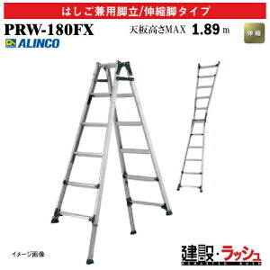 �y�A���C���R�z[PRW-180FX] (239591) �r�� �͂������p�r��/�L�k�r�^�C�v �L�k�r�t �ő�g�p����100kg �A���~�r�� �L�k�͂��� ������ ������� �i���Ή� �H������ ���� ���z �Ɩ��p ���S�݌v ���L