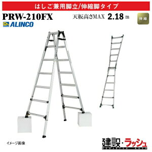 �y�A���C���R�z[PRW-210FX] (239607) �r�� �͂������p�r��/�L�k�r�^�C�v �L�k�r�t �ő�g�p����100kg �A���~�r�� �L�k�͂��� ������ ������� �i���Ή� �H������ ���� ���z �Ɩ��p ���S�݌v ���L